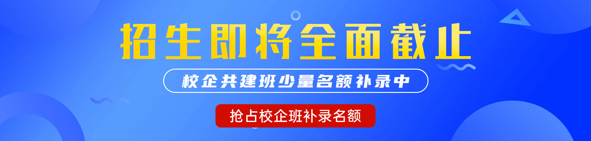 网页操逼"校企共建班"